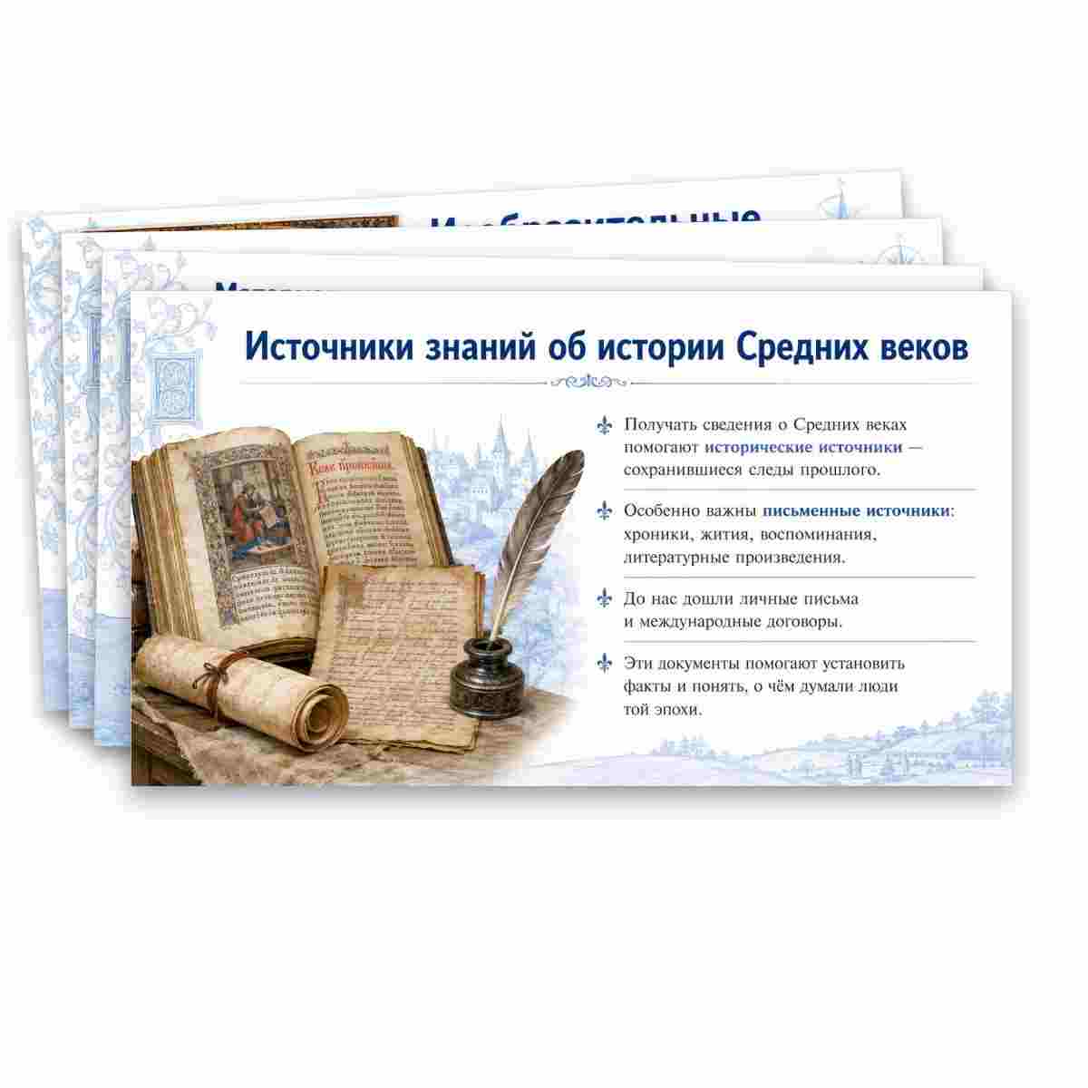 Презентация "Всеобщая история. История Средних веков. V — конец XV вв. Введение." — изображение 7