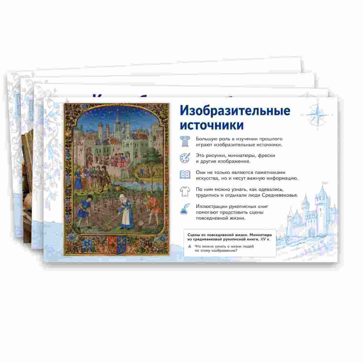 Презентация "Всеобщая история. История Средних веков. V — конец XV вв. Введение." — изображение 2