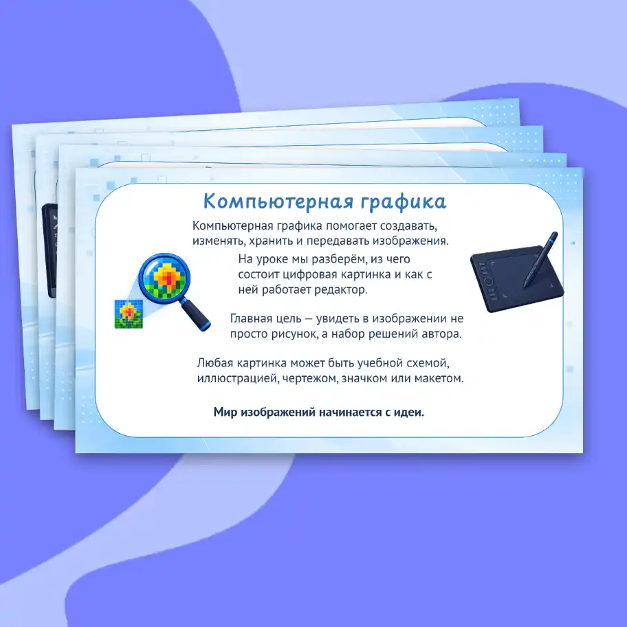 Презентация "Введение в компьютерную графику. Мир изображений." — изображение 12