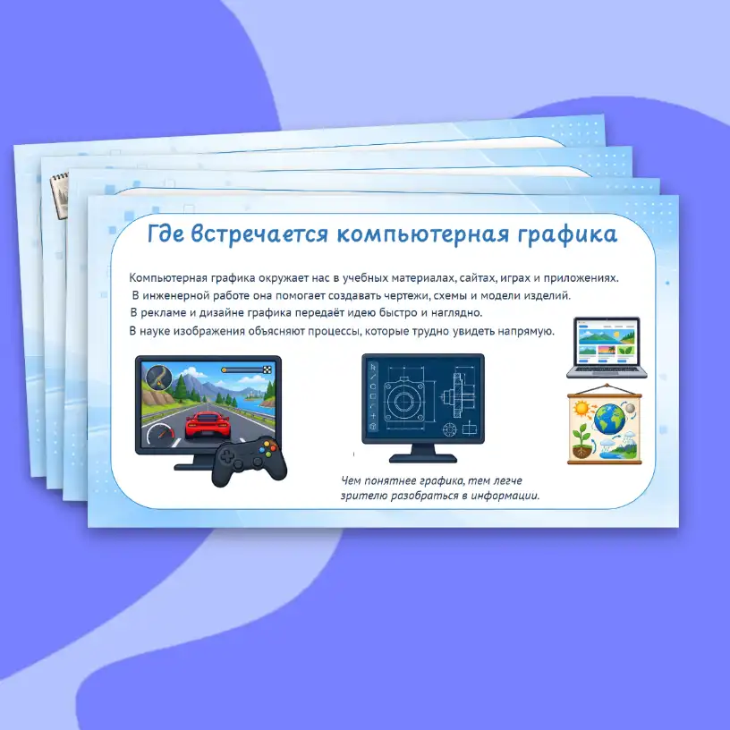Презентация "Введение в компьютерную графику. Мир изображений." — изображение 4