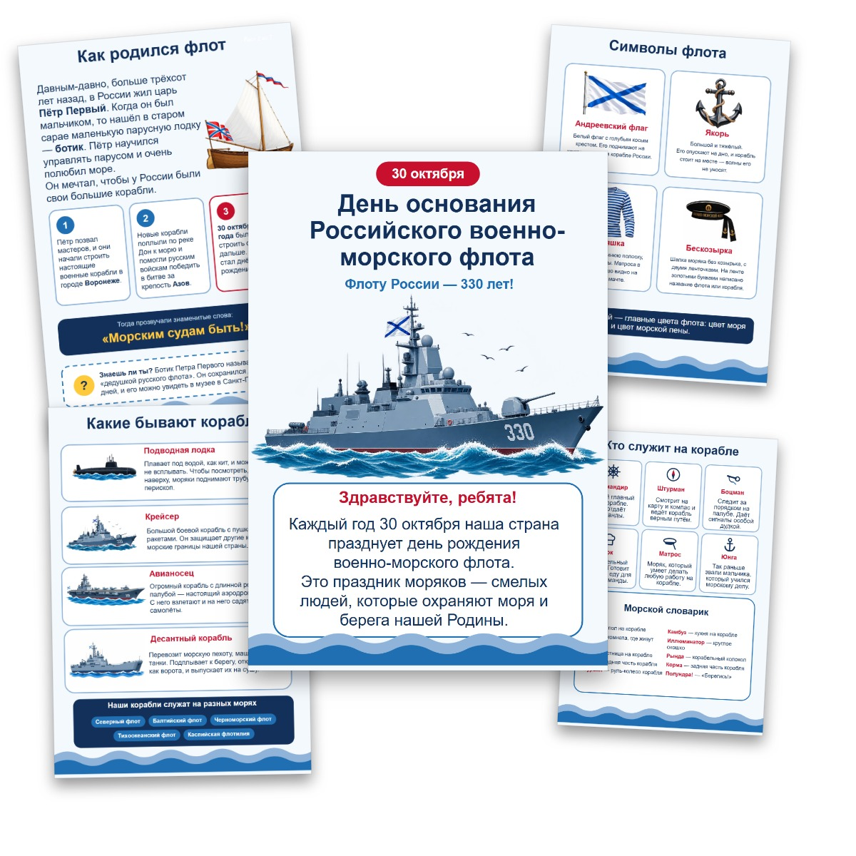 День основания Российского военно-морского флота — папка-передвижка для дошкольников, обложка