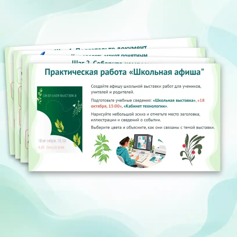 Презентация "Печатная продукция как результат компьютерной графики. Практическая работа «Создание печатной продукции в графическом редакторе»" — изображение 6