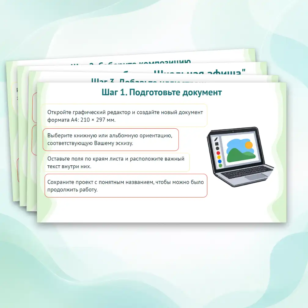 Презентация "Печатная продукция как результат компьютерной графики. Практическая работа «Создание печатной продукции в графическом редакторе»" — изображение 7