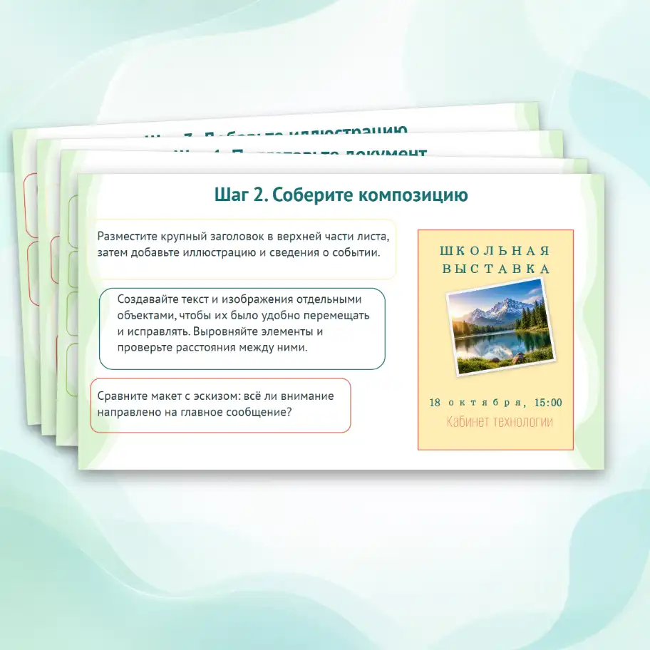Презентация "Печатная продукция как результат компьютерной графики. Практическая работа «Создание печатной продукции в графическом редакторе»" — изображение 8