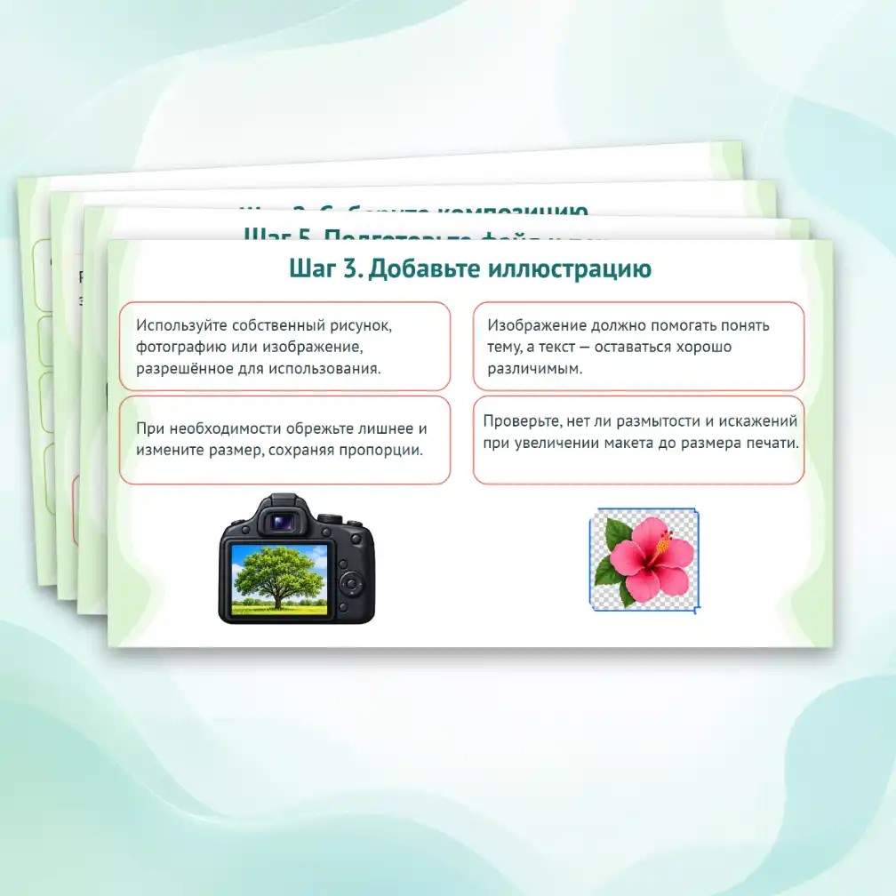 Презентация "Печатная продукция как результат компьютерной графики. Практическая работа «Создание печатной продукции в графическом редакторе»" — изображение 9