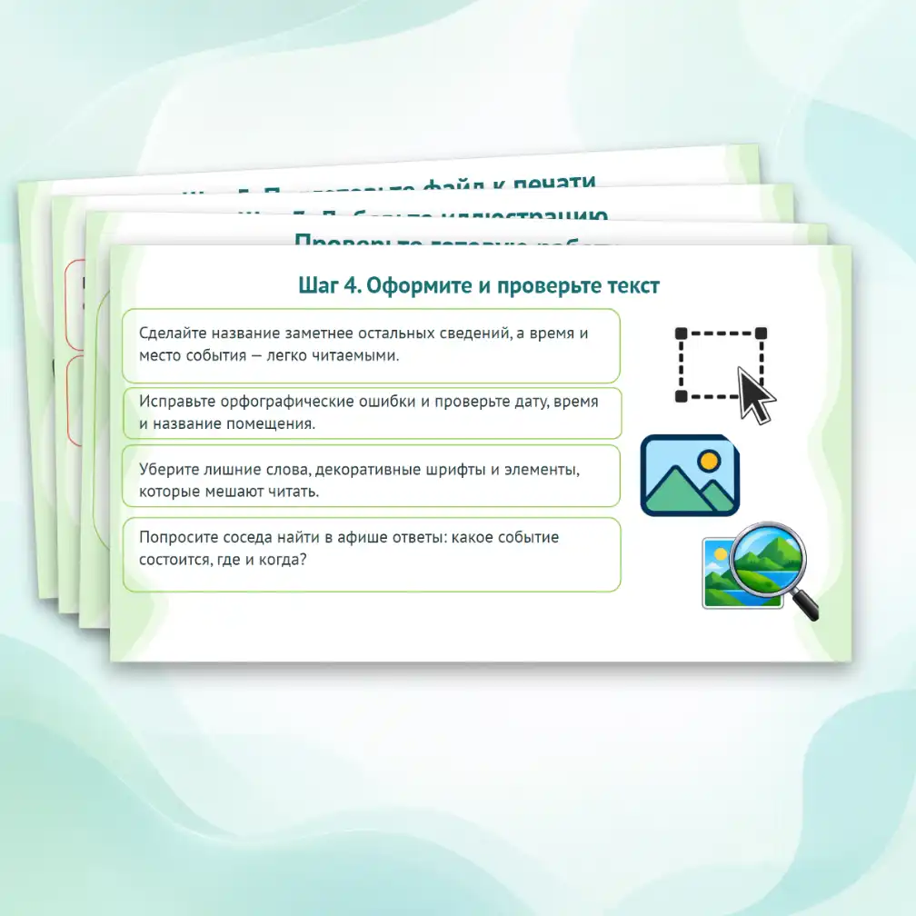 Презентация "Печатная продукция как результат компьютерной графики. Практическая работа «Создание печатной продукции в графическом редакторе»" — изображение 10