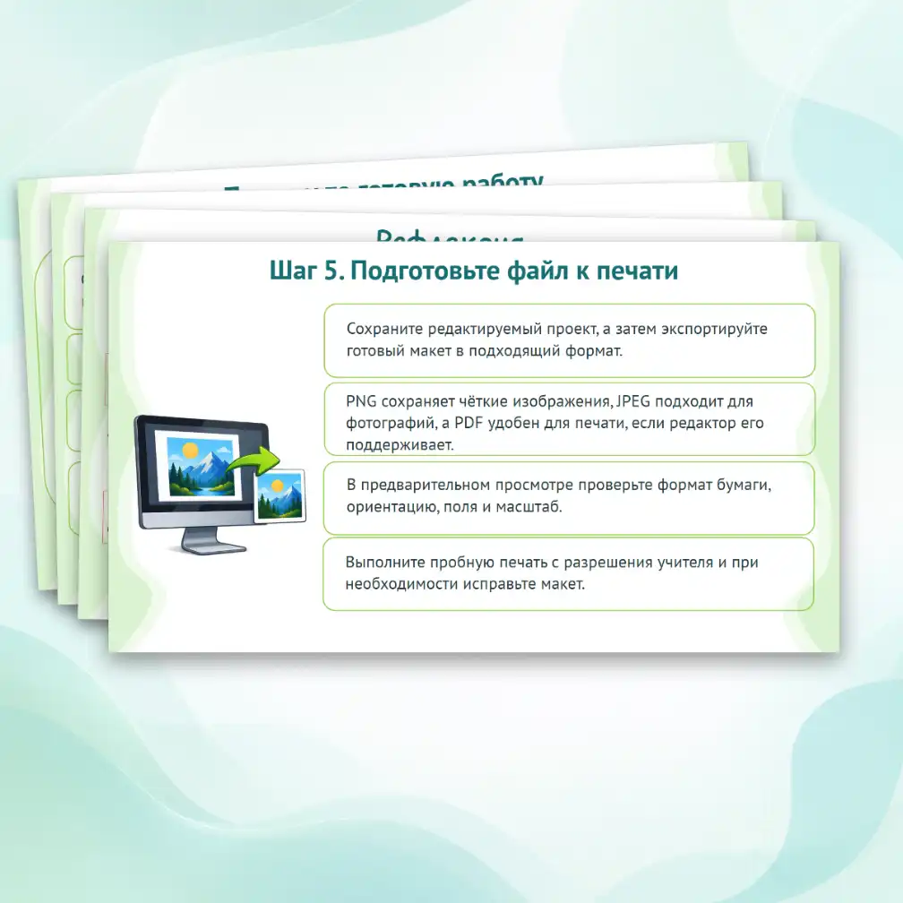 Презентация "Печатная продукция как результат компьютерной графики. Практическая работа «Создание печатной продукции в графическом редакторе»" — изображение 11