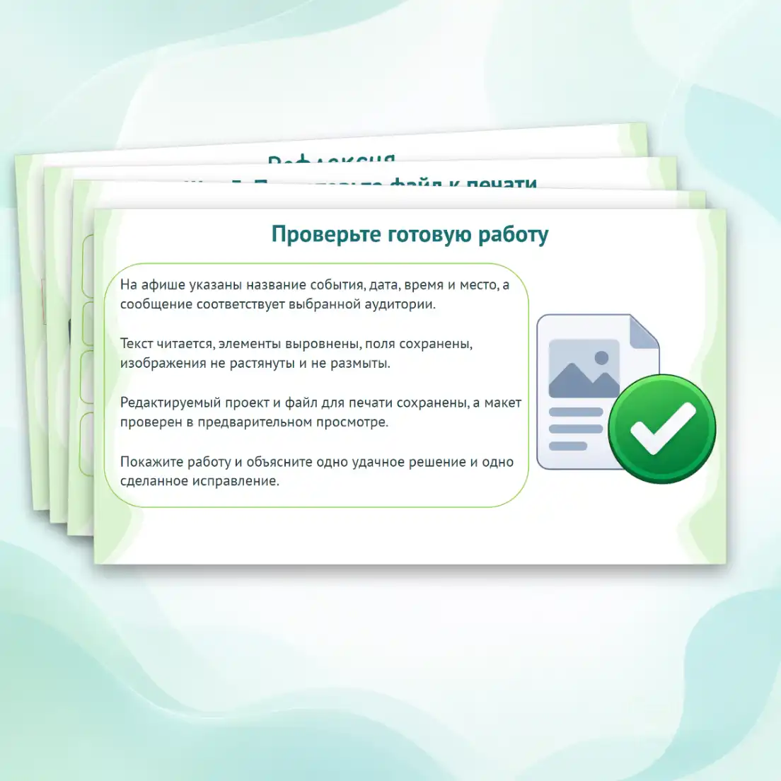 Презентация "Печатная продукция как результат компьютерной графики. Практическая работа «Создание печатной продукции в графическом редакторе»" — изображение 12