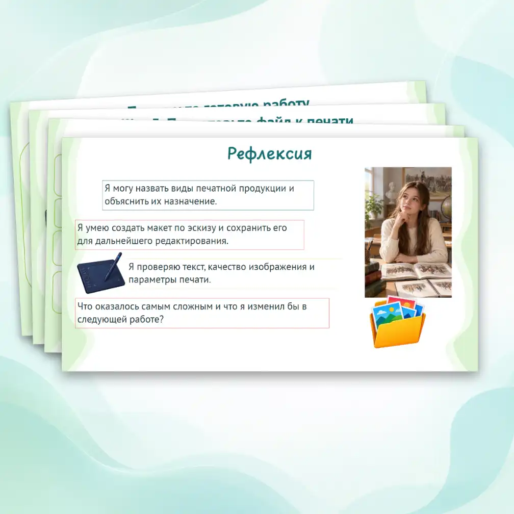 Презентация "Печатная продукция как результат компьютерной графики. Практическая работа «Создание печатной продукции в графическом редакторе»" — изображение 13