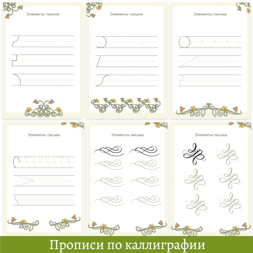 Прописи по каллиграфии — изображение 2