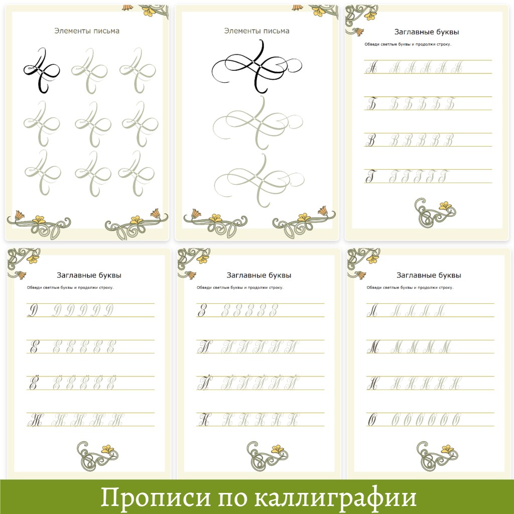 Прописи по каллиграфии — изображение 3