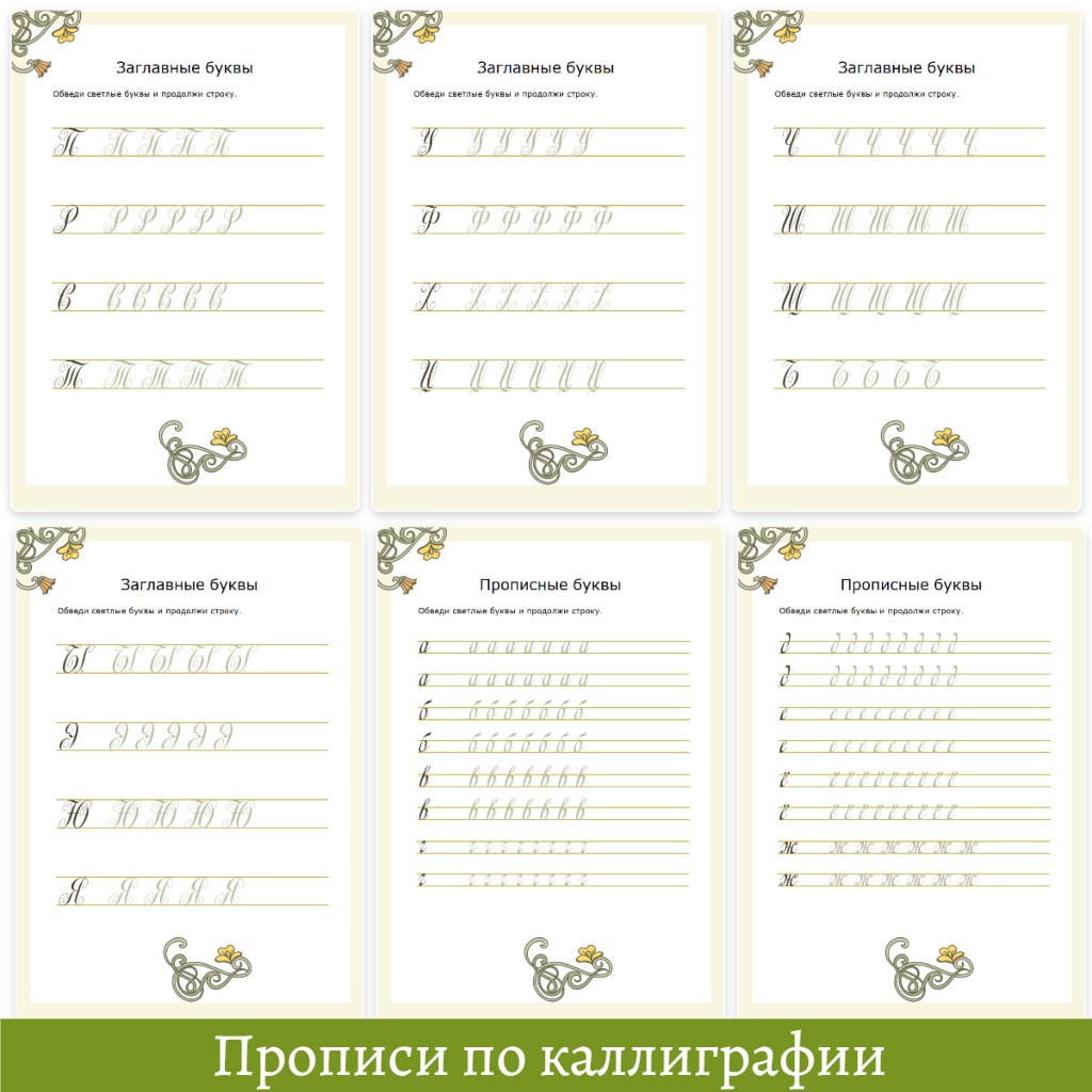 Прописи по каллиграфии — изображение 4