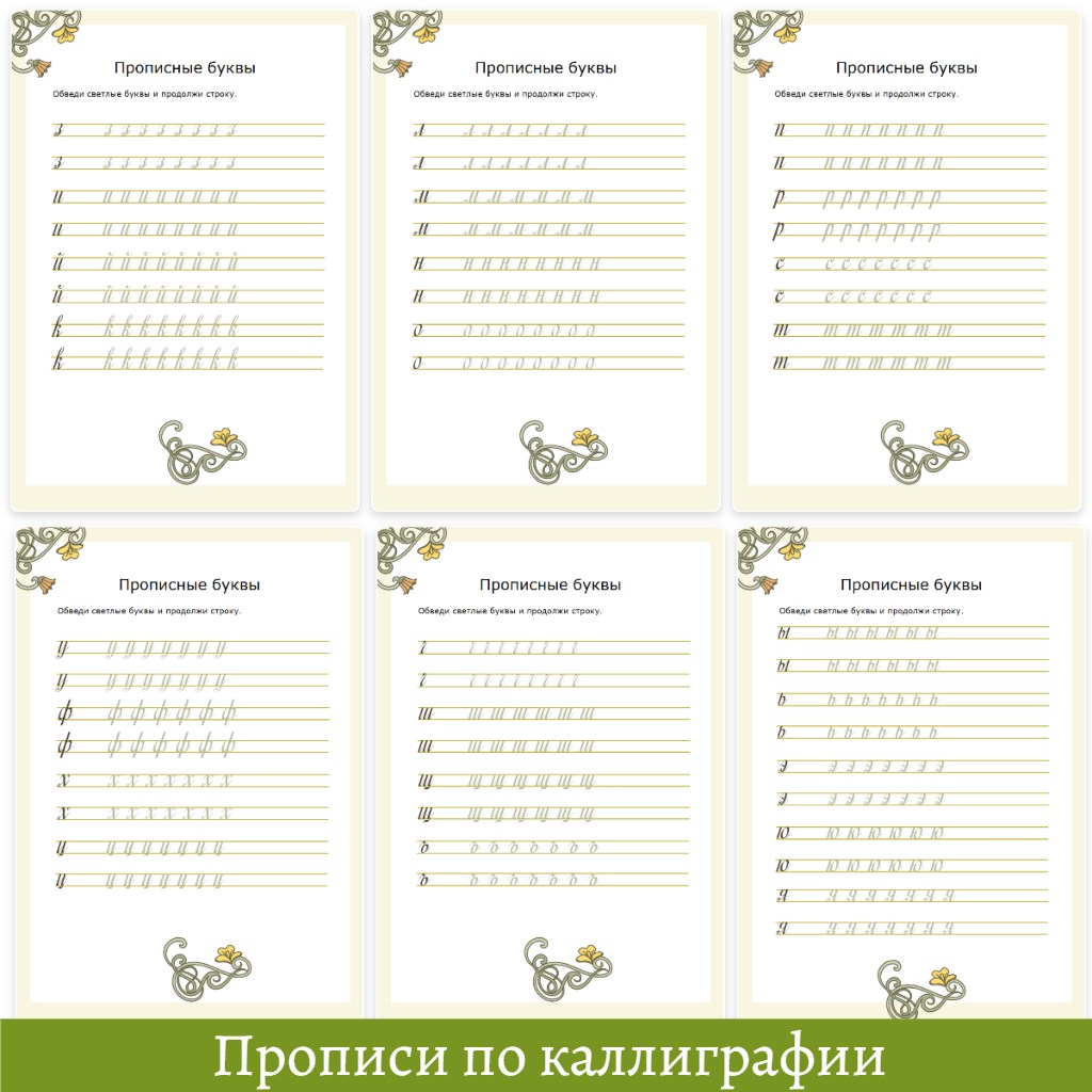 Прописи по каллиграфии — изображение 5