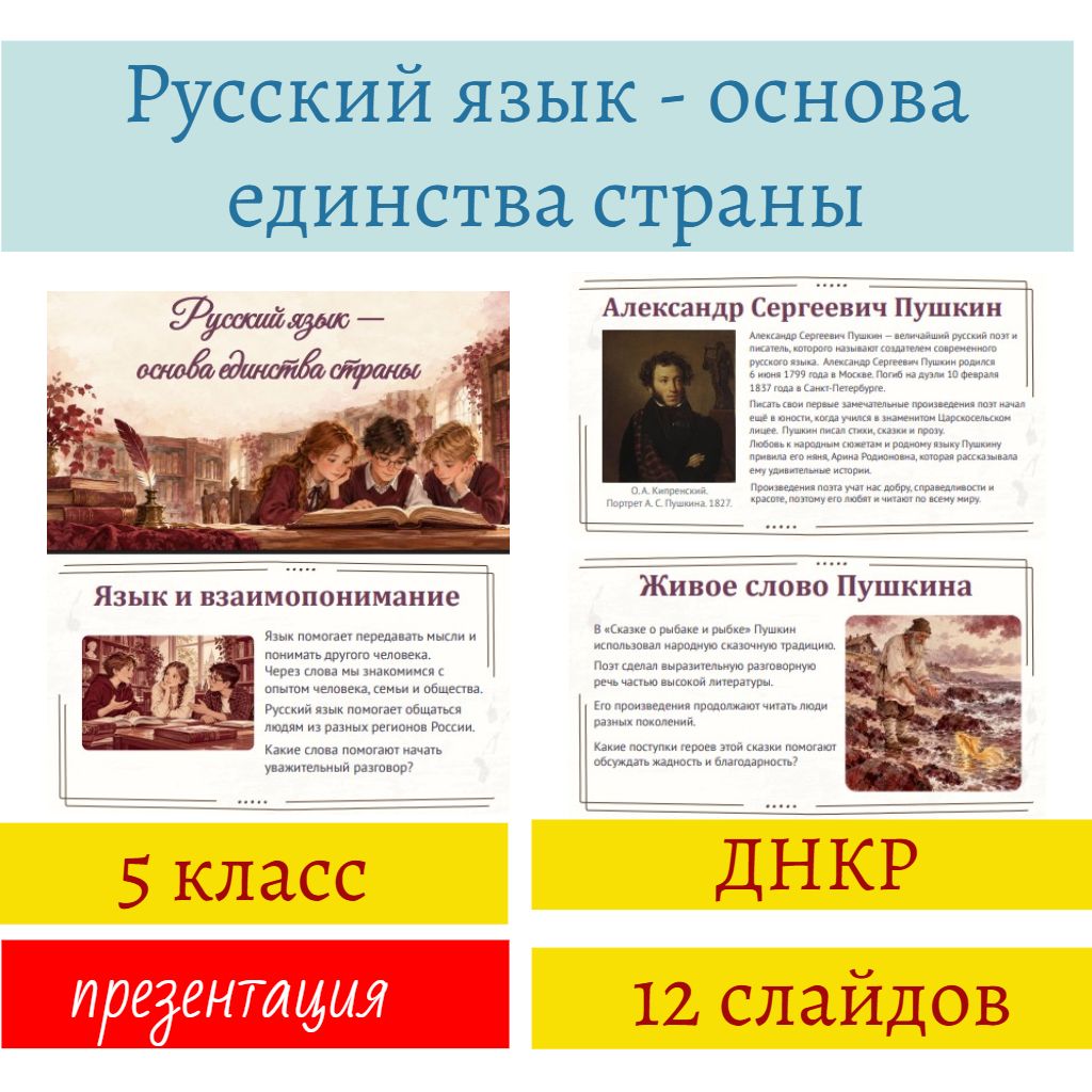 Русский язык - основа единства страны