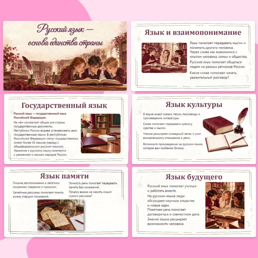 Презентация "Русский язык - основа единства страны" — изображение 2
