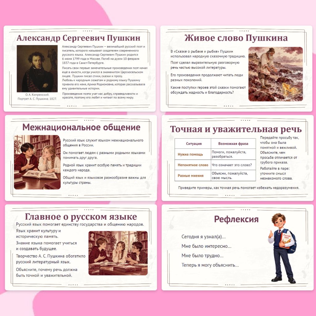 Презентация "Русский язык - основа единства страны" — изображение 3