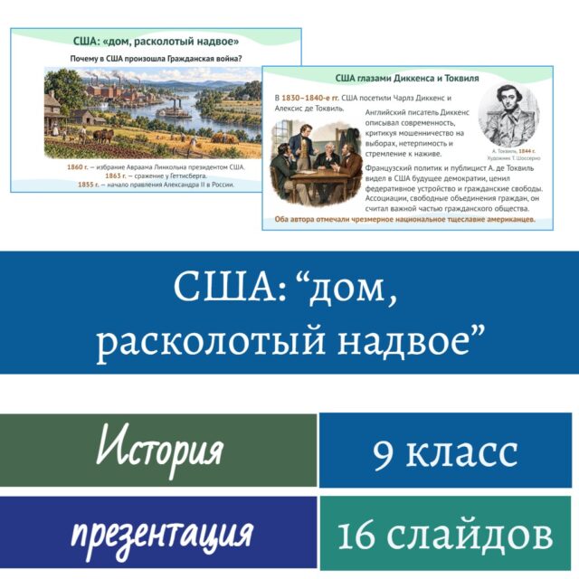 США дом расколотый надвое