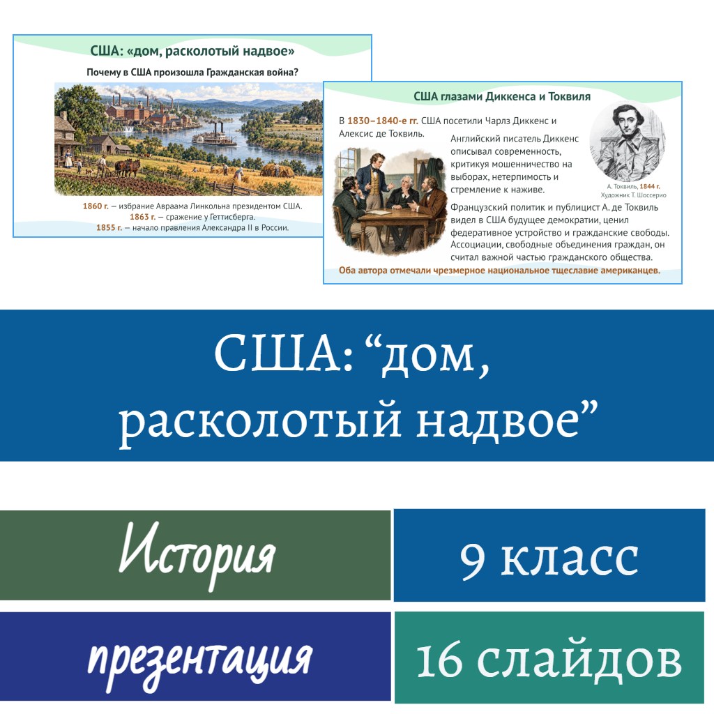 США дом расколотый надвое