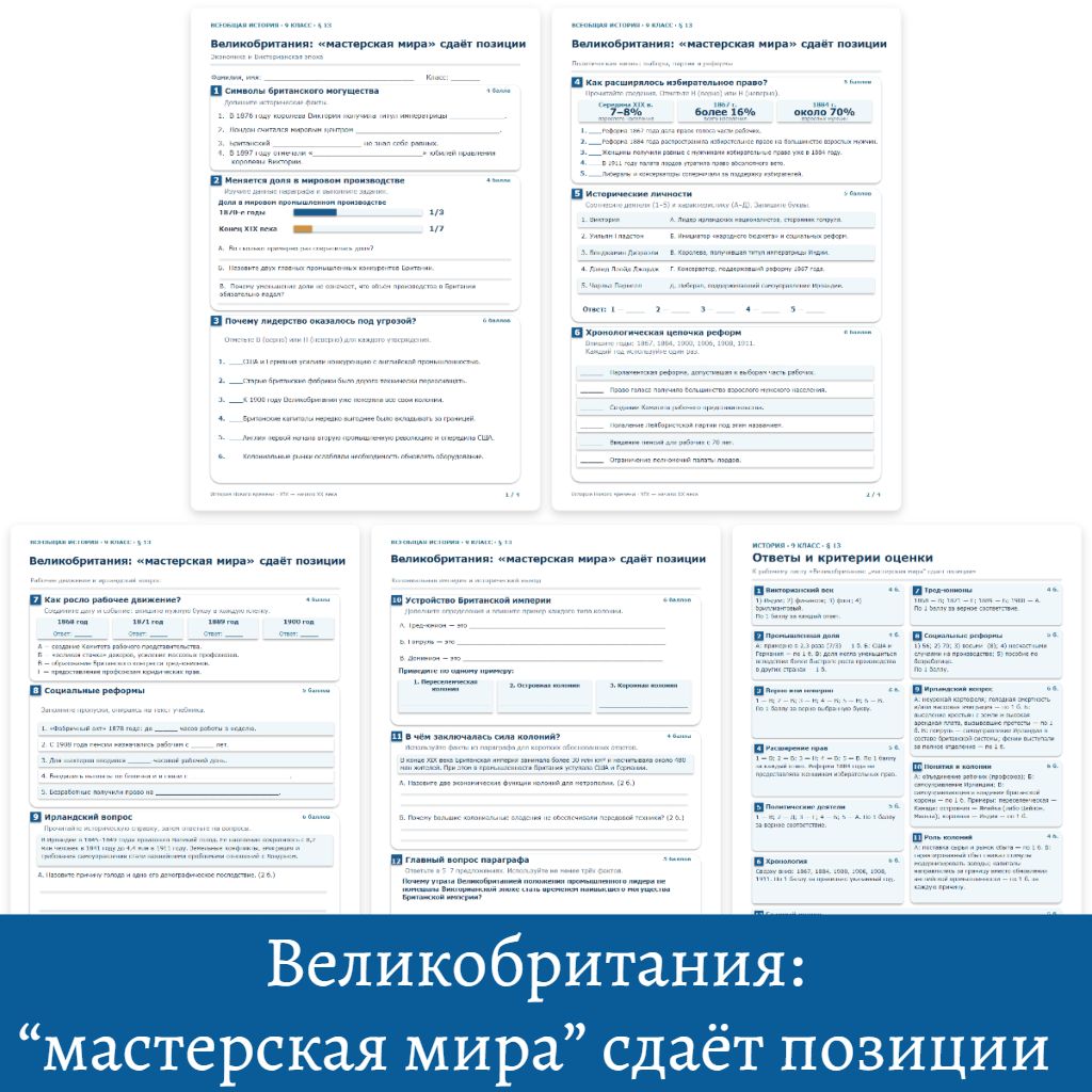 Рабочий лист "Великобритания: "мастерская мира" сдаёт позиции" — изображение 2