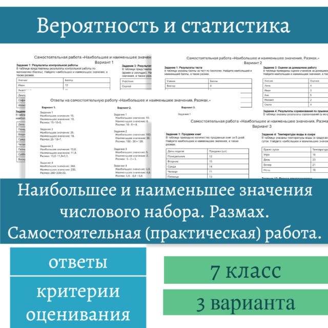 Наибольшее и наименьшее значение числового набора. Размах.