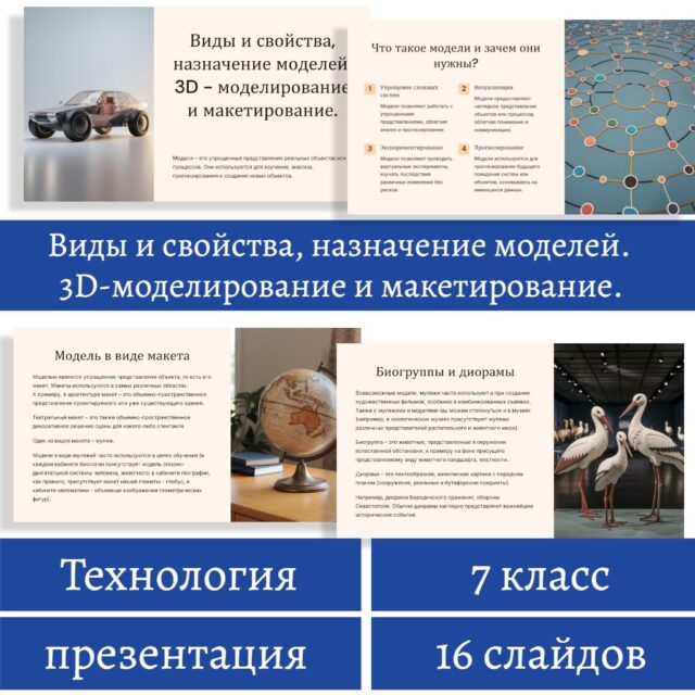 Виды и свойства, назначение моделей. 3D-моделирование и макетирование