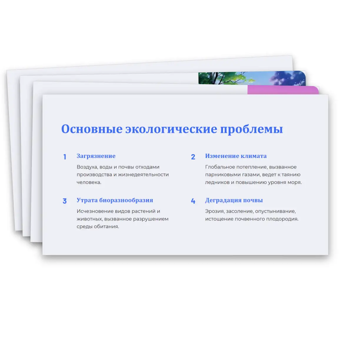 Презентация "Экология. Введение в экологию." — изображение 3