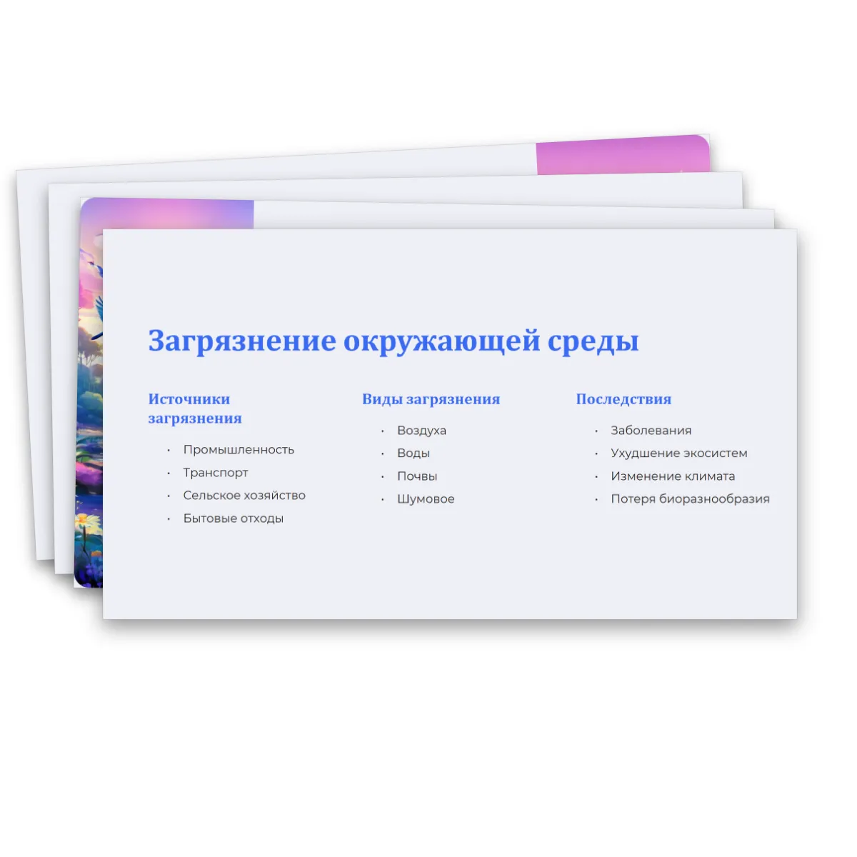 Презентация "Экология. Введение в экологию." — изображение 4