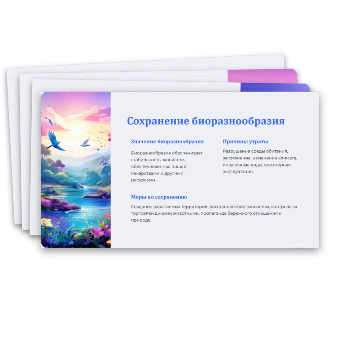 Презентация "Экология. Введение в экологию." — изображение 6